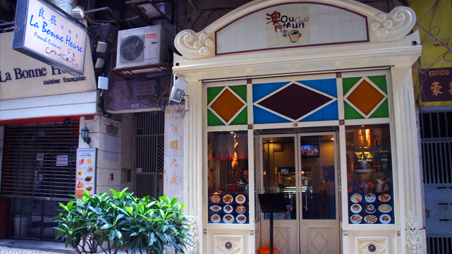 ทางเข้า Ou Mun Cafe ในมาเก๊า